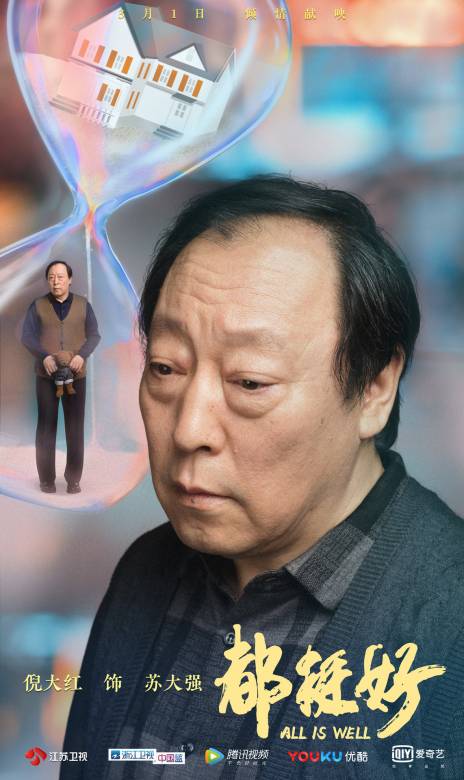 都挺好(2019年簡川訸執導的電視劇)