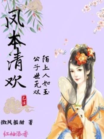 鳳本清歡 鳳本清歡
