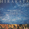 枚方(日本2005年上映的電影) 枚方(日本2005年上映的電影)