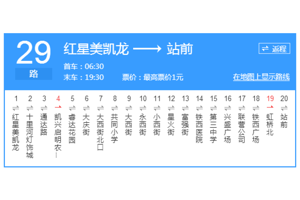 鞍山公交29路 鞍山公交29路