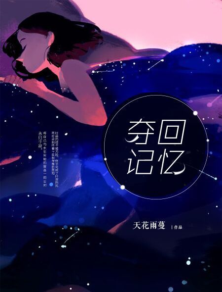 奪回記憶 奪回記憶