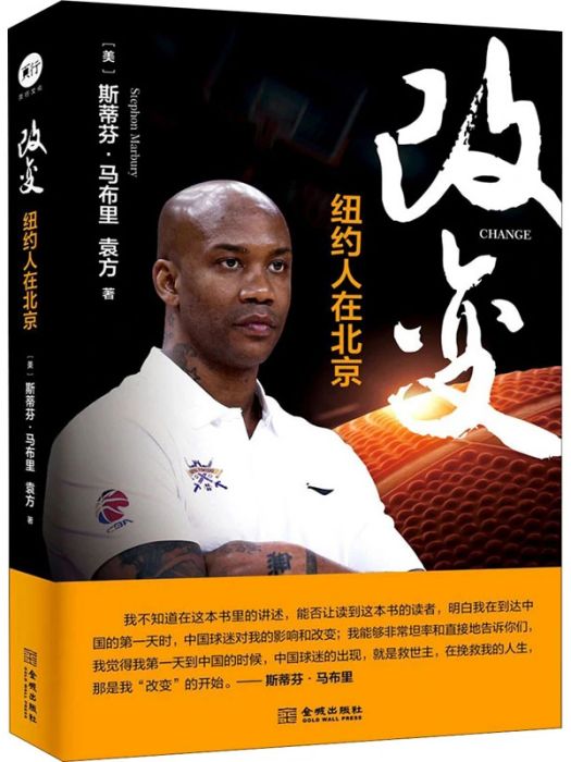 改變(2021年金城出版社出版的圖書) 改變(2021年金城出版社出版的圖書)
