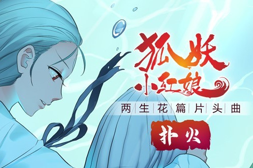 撲火(賀婉婷的演唱歌曲) 撲火(賀婉婷的演唱歌曲)
