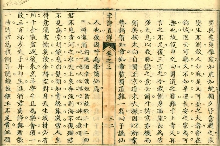 李杜詩解 李杜詩解