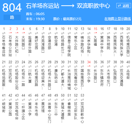 成都公交804路 成都公交804路