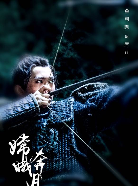 嫦娥奔月(2022年姜炫亦執導的電影)
