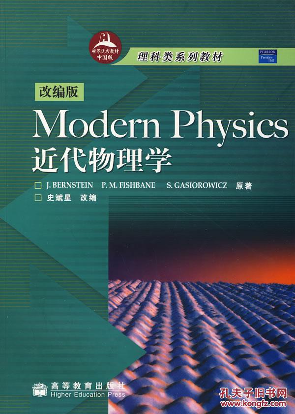 Modern Physics近代物理學