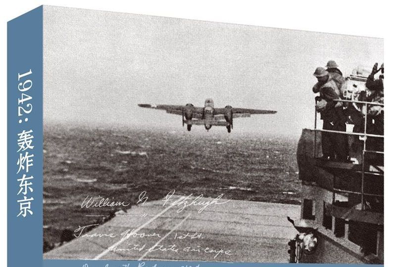 1942:轟炸東京 1942:轟炸東京