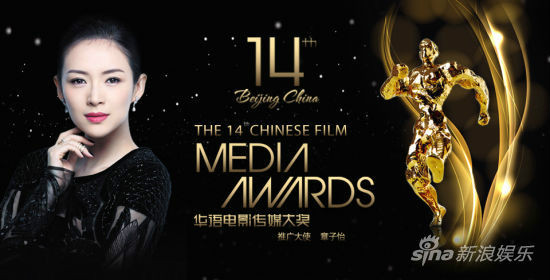 第十四屆華語電影傳媒大獎