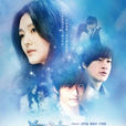泡沫之夏(2010年徐熙媛、何潤東、黃曉明主演電視劇) 泡沫之夏(2010年徐熙媛、何潤東、黃曉明主演電視劇)