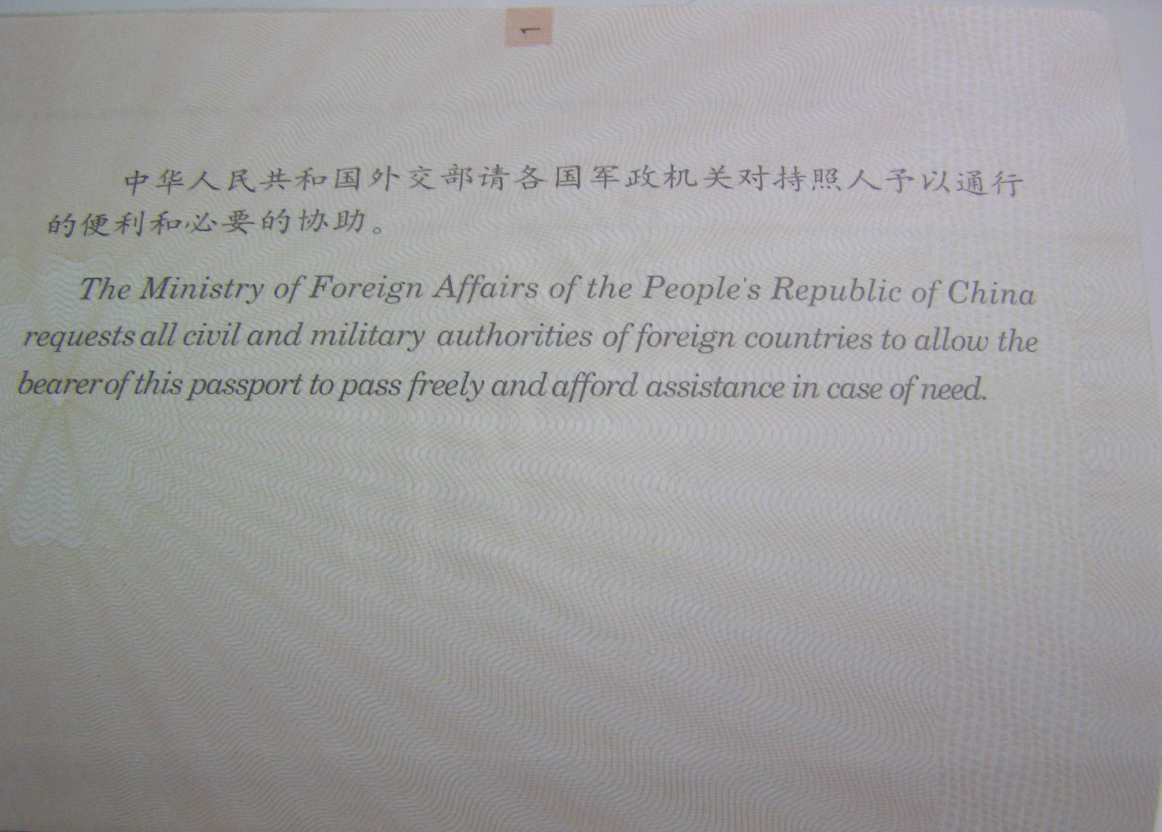中華人民共和國97版因私普通護照聲明頁