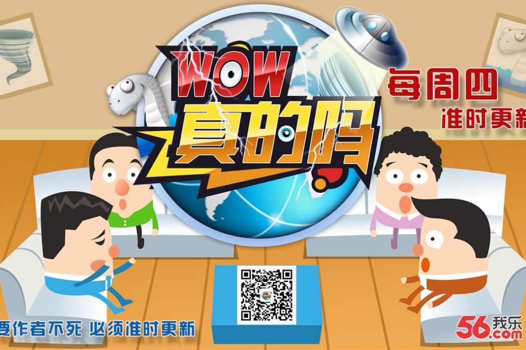Wow,真的嗎? Wow,真的嗎?