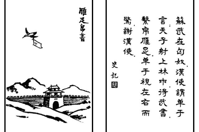 雁足帛書 雁足帛書