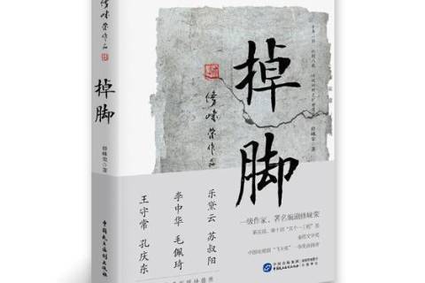 掉腳 掉腳
