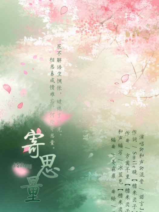 寄思量 寄思量