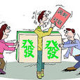 時事諷刺劇 時事諷刺劇