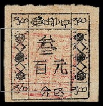 華中一分區油印郵票
