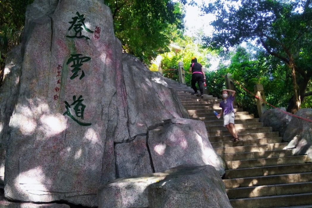 登雲道