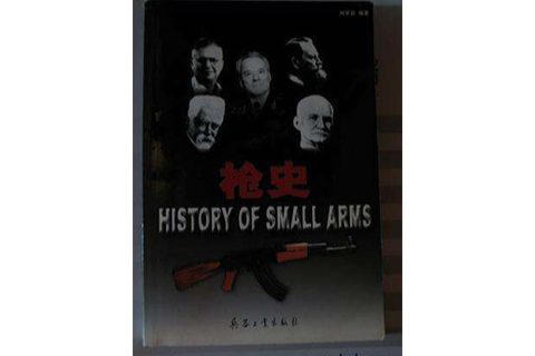 槍史 槍史
