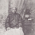 沈瑜慶 沈瑜慶