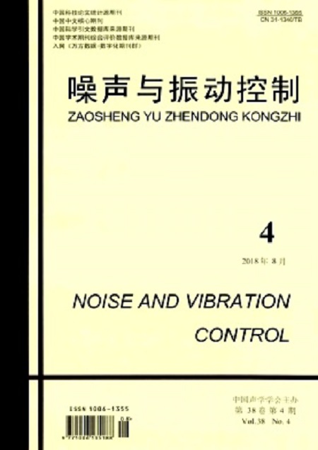 噪聲與振動控制(中國聲學學會主辦的期刊)