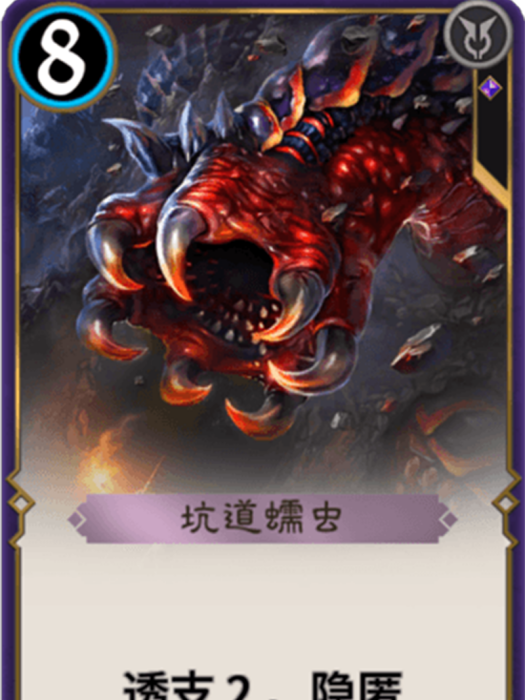 坑道蠕蟲 坑道蠕蟲