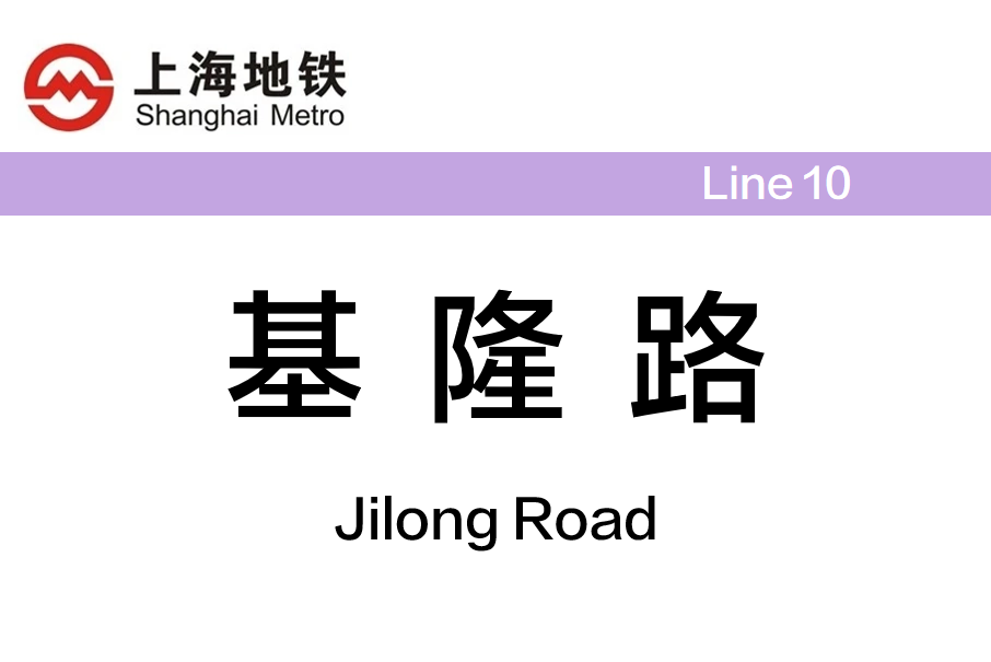 基隆路站 基隆路站