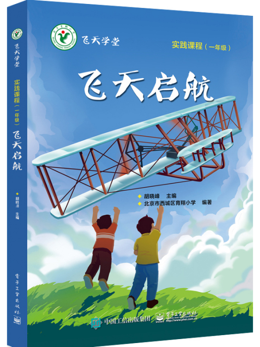 飛天啟航 飛天啟航