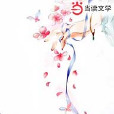 長君不知晚 長君不知晚
