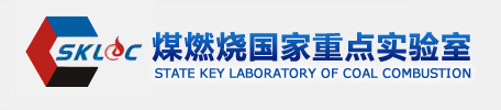 華中科技大學煤燃燒國家重點實驗室LOGO