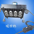 咬口機(咬邊機) 咬口機(咬邊機)