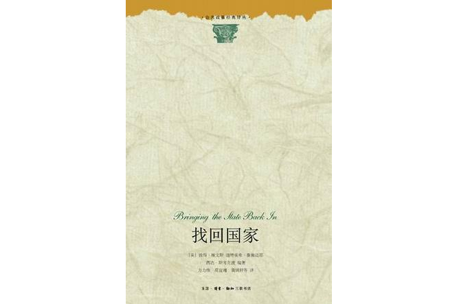 找回國家 找回國家