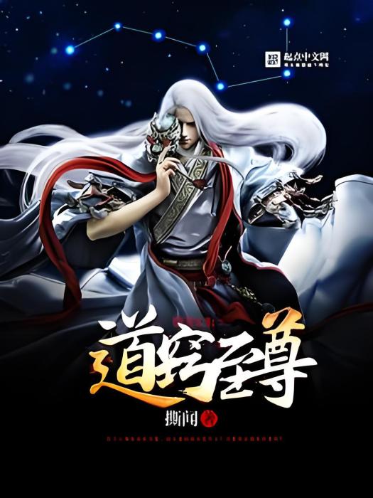 道竅至尊