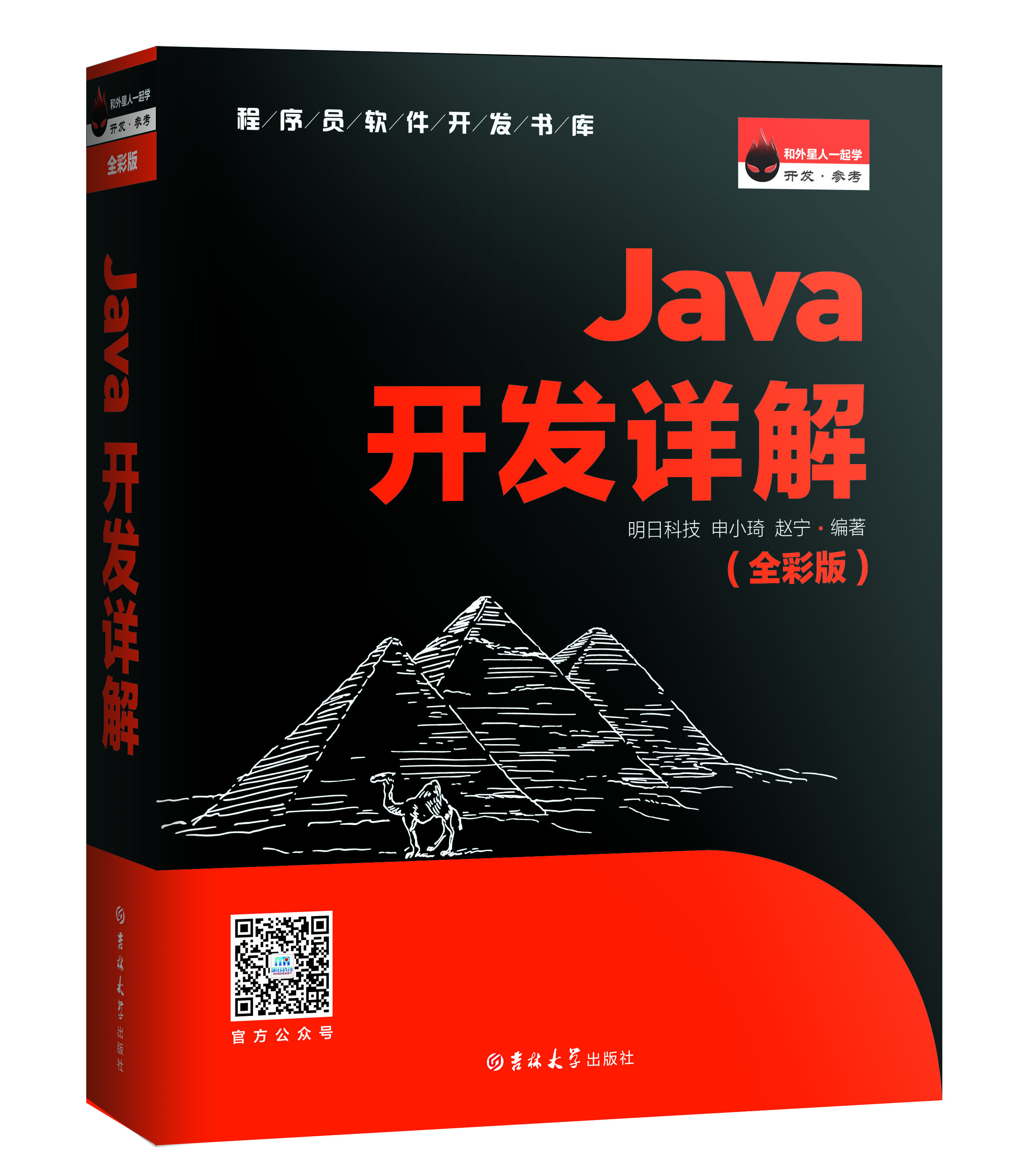 Java開發詳解