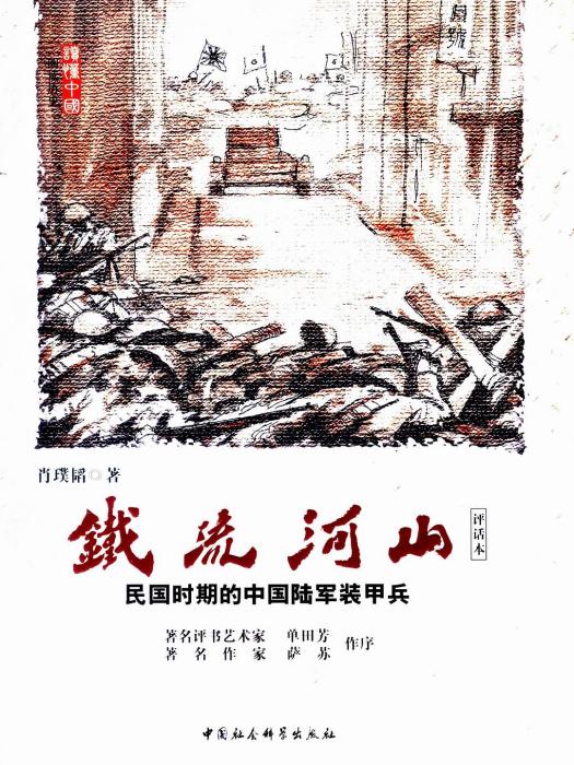 鐵流河山 鐵流河山