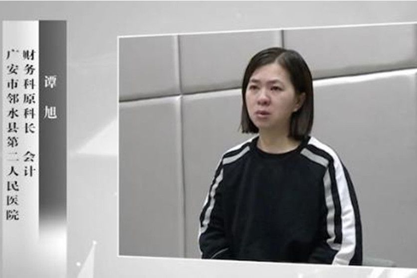 譚旭(鄰水縣第二人民醫院原財務科長) 譚旭(鄰水縣第二人民醫院原財務科長)