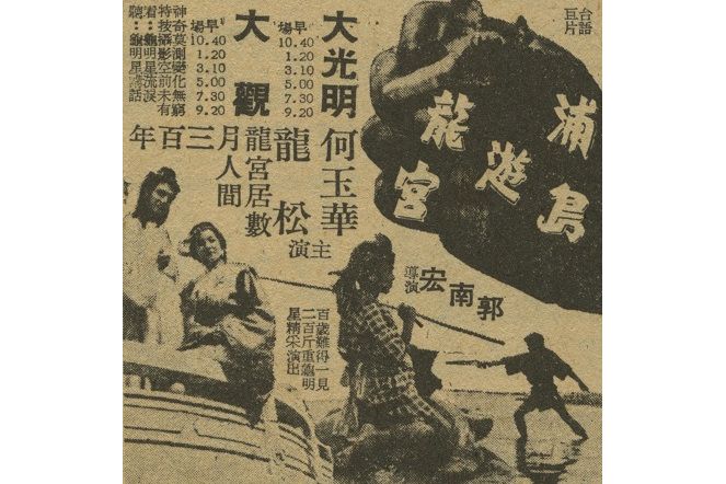 浦島游龍宮 浦島游龍宮