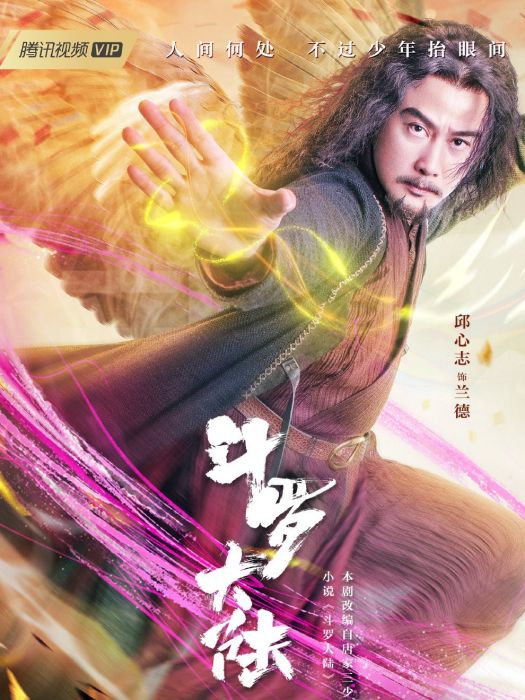 蘭德(電視劇《斗羅大陸》的人物) 蘭德(電視劇《斗羅大陸》的人物)