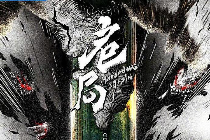危局(東陽浦天影視文化有限公司報備的電視劇) 危局(東陽浦天影視文化有限公司報備的電視劇)