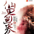 仙界畫卷 仙界畫卷