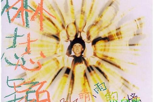 用心相信 用心相信