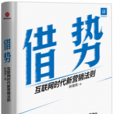 借勢(書名) 借勢(書名)
