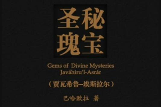 聖秘瑰寶 聖秘瑰寶
