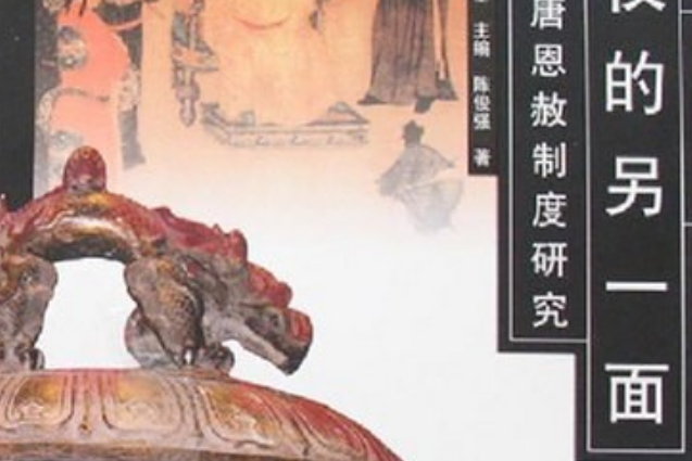 皇恩浩蕩(2007年北京大學出版社出版的圖書) 皇恩浩蕩(2007年北京大學出版社出版的圖書)