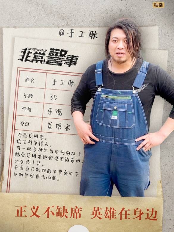 非常警事 非常警事