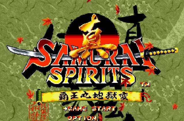 真侍魂:霸王丸地獄變(真侍魂) 真侍魂:霸王丸地獄變(真侍魂)