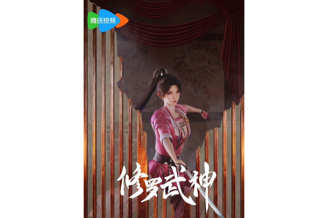 蘇美(網路動畫《修羅武神》中的角色) 蘇美(網路動畫《修羅武神》中的角色)