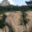 長壽山風景區(長壽山(河北省秦皇島市山峰)) 長壽山風景區(長壽山(河北省秦皇島市山峰))