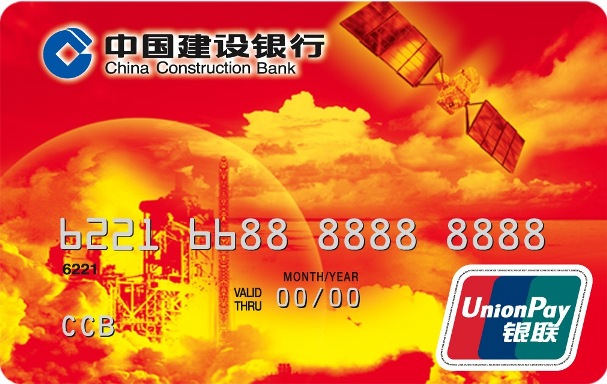 中國建設銀行信用卡