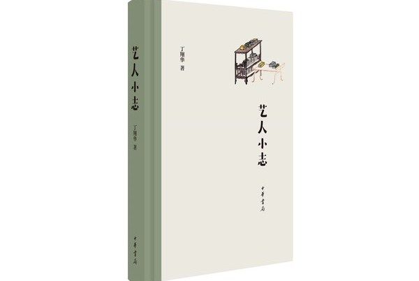 藝人小志 藝人小志